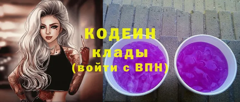 наркота  Камень-на-Оби  Кодеин Purple Drank 